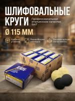 Фибродиск мягкий SAIT 115хVelcro №320